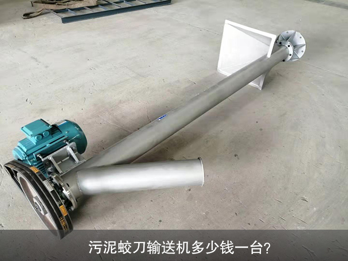 污泥蛟刀输送机
