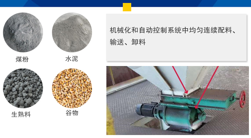 叶轮给料机可以定量而连续地卸料,可以用在收集物料系统中,作为料仓的卸料器